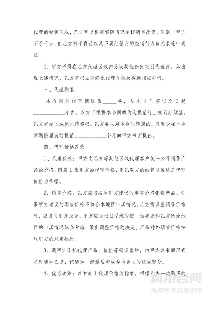 产品委托销售代理合同 产品委托销售代理合同