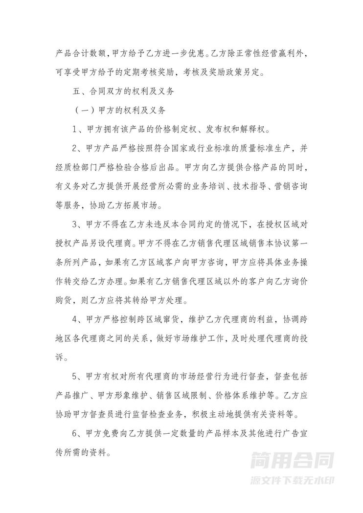 产品委托销售代理合同 产品委托销售代理合同