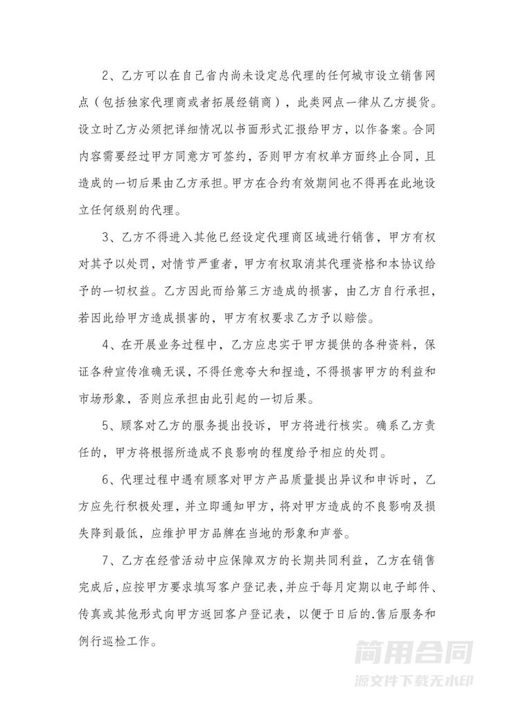 产品委托销售代理合同 产品委托销售代理合同