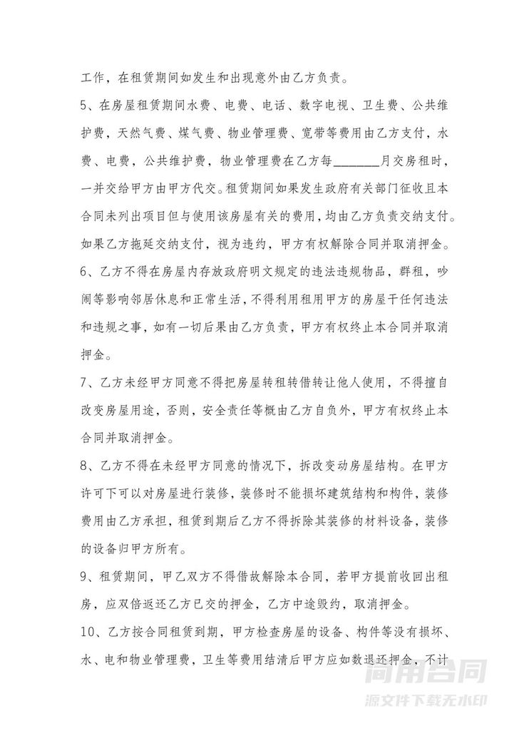 办公室租赁合同协议 办公室租赁合同协议