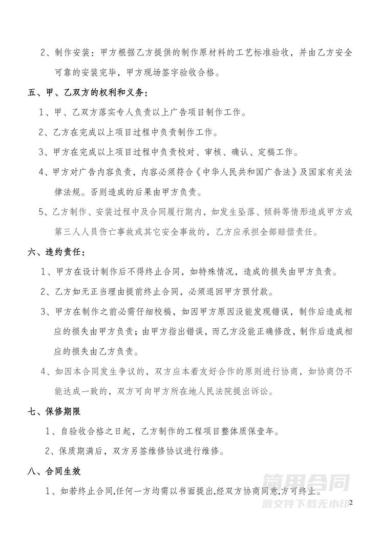 广告制作安装合同 广告制作安装合同