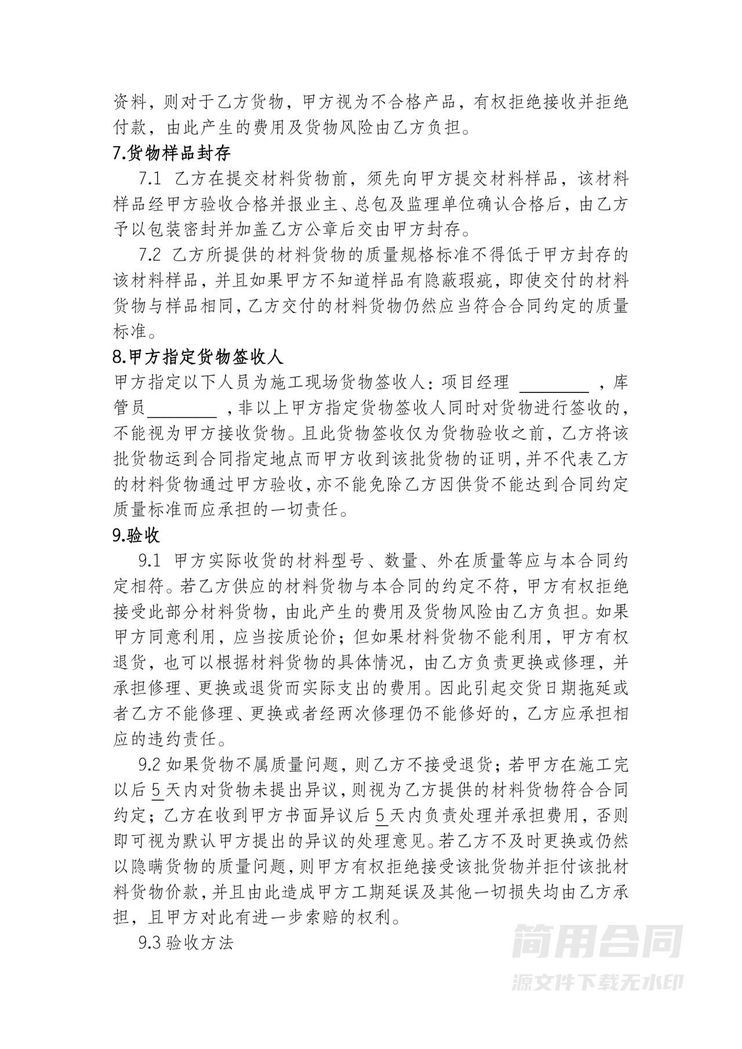 工程材料采购合同-详细完整 工程材料采购合同-详细完整