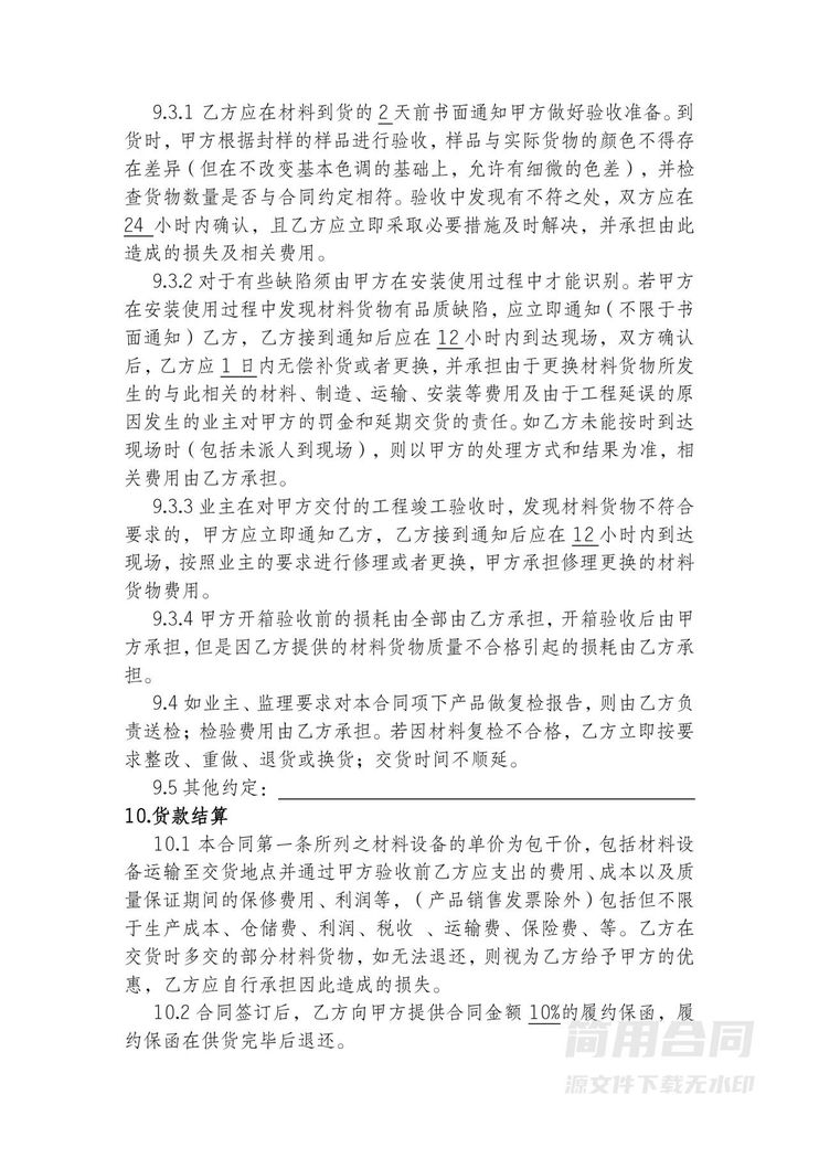 工程材料采购合同-详细完整 工程材料采购合同-详细完整