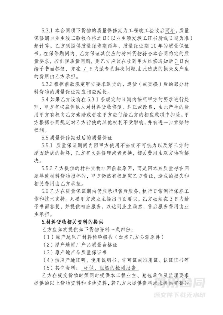 工程材料采购合同-详细完整 工程材料采购合同-详细完整