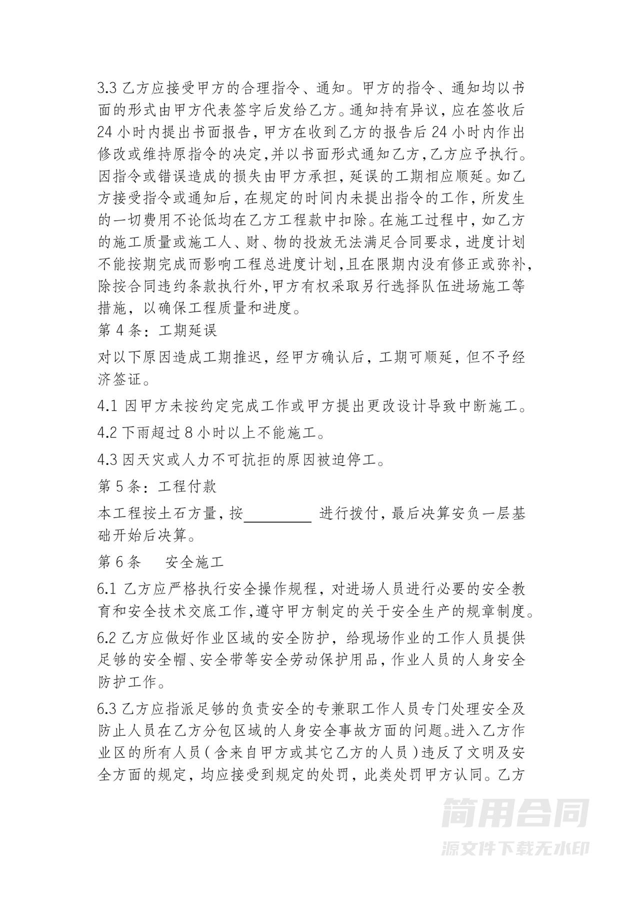 土石方工程承包合同