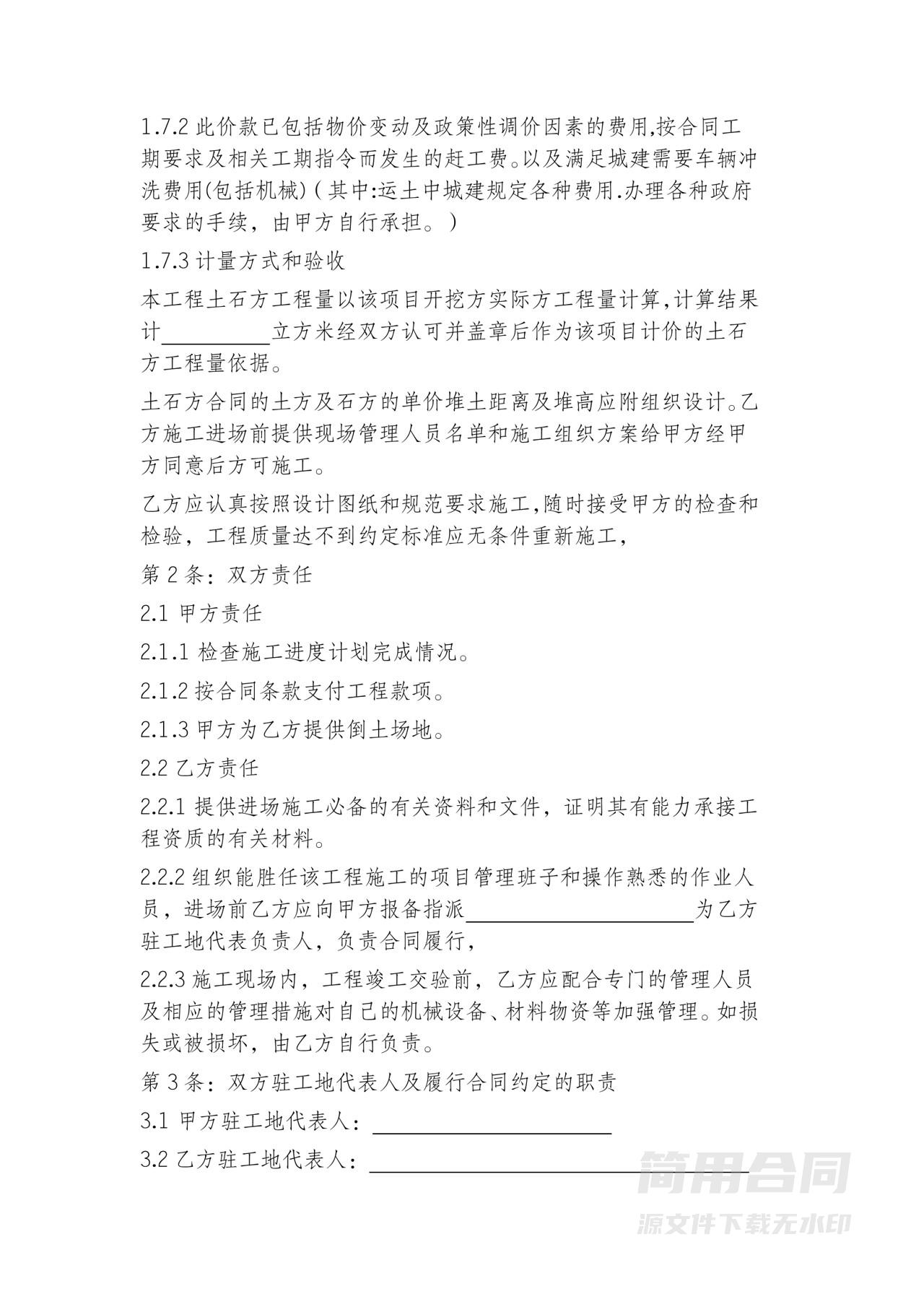 土石方工程承包合同