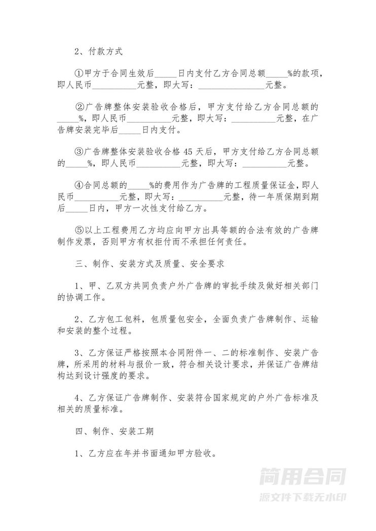 户外广告牌施工协议书-完整版 户外广告牌施工协议书-完整版