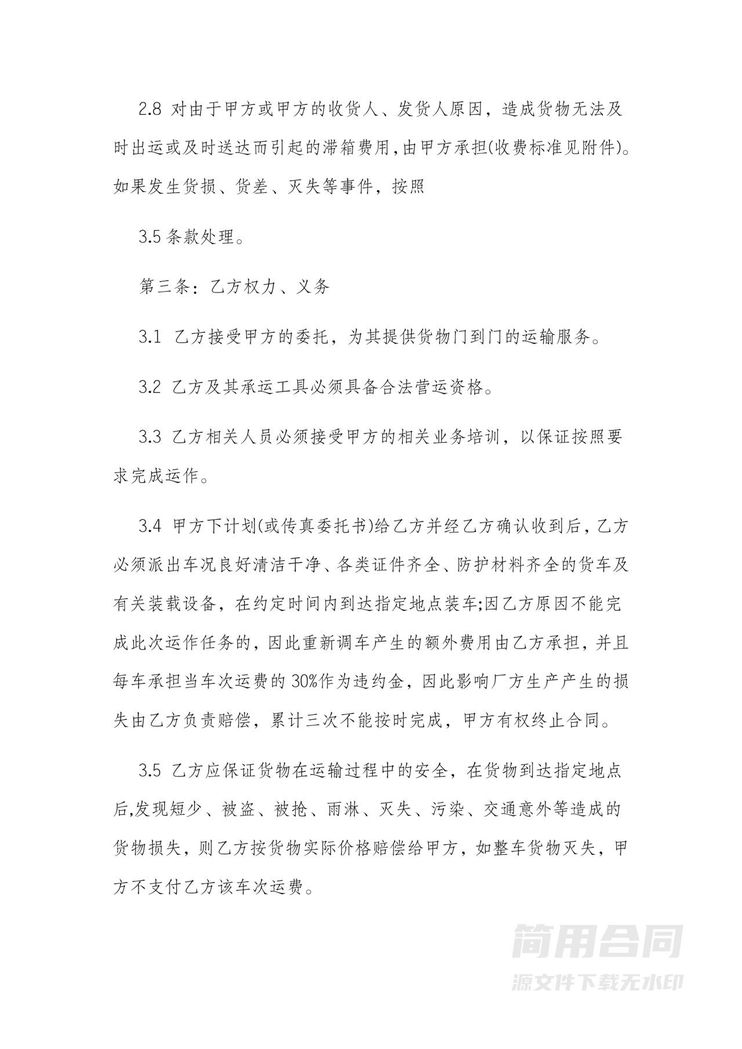 公路运输合同协议书 公路运输合同协议书