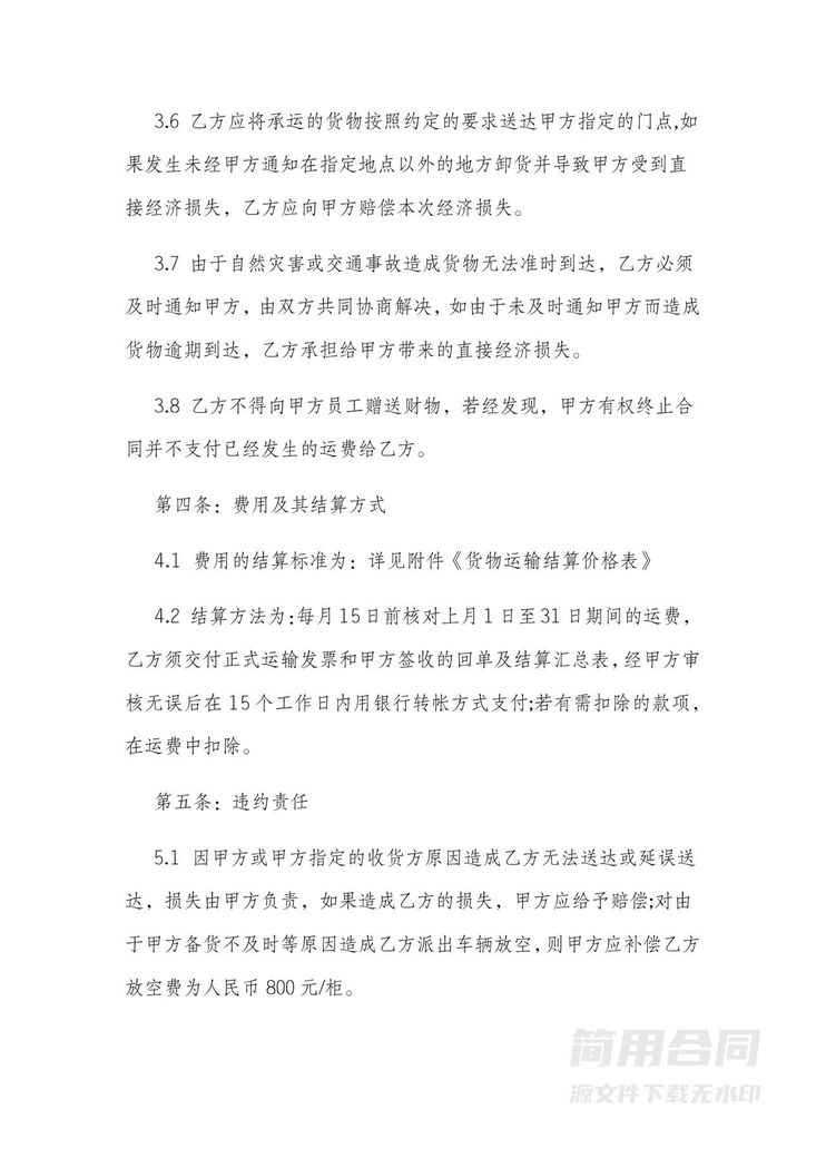 公路运输合同协议书 公路运输合同协议书