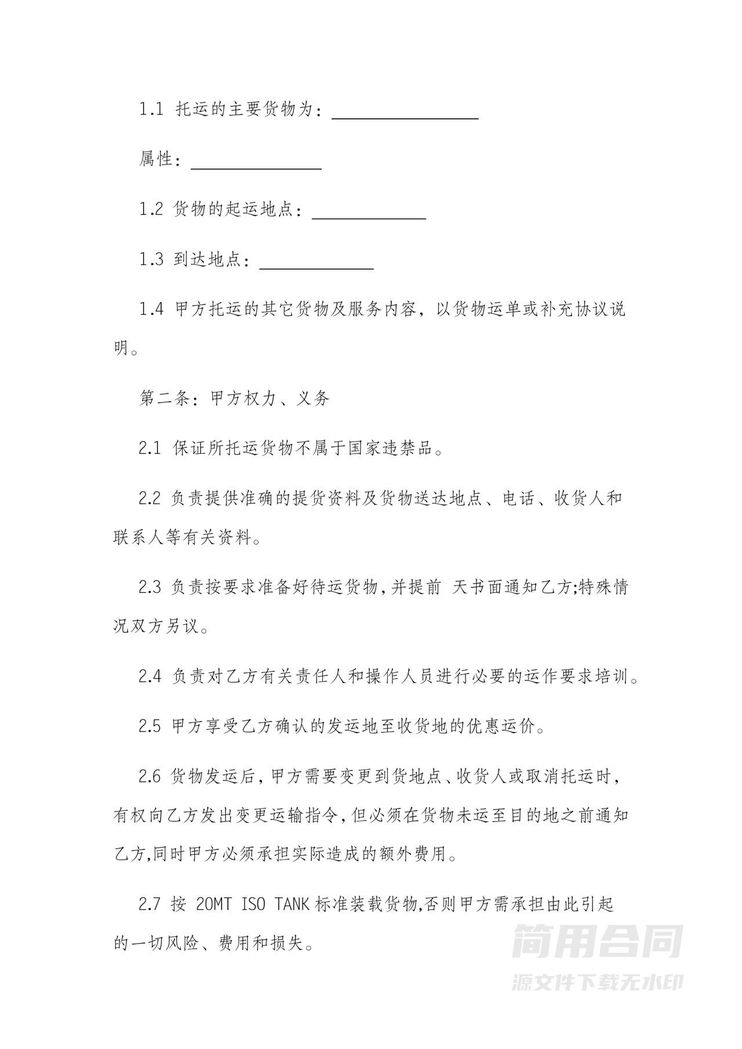 公路运输合同协议书 公路运输合同协议书