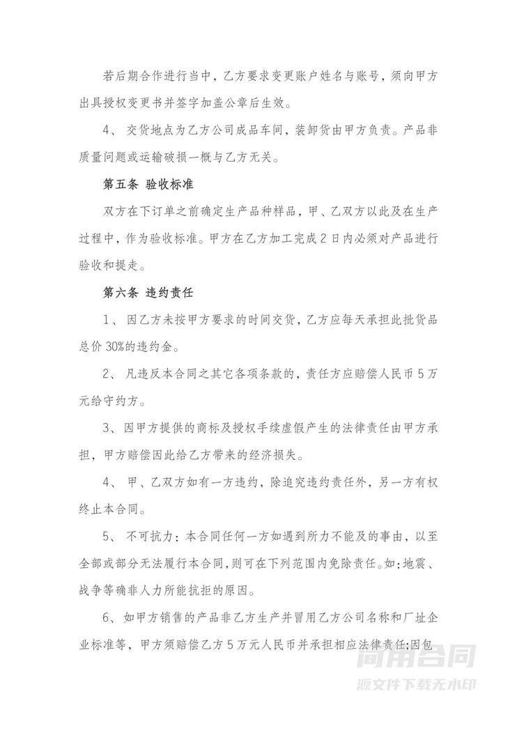 调料加工合同 调料加工合同