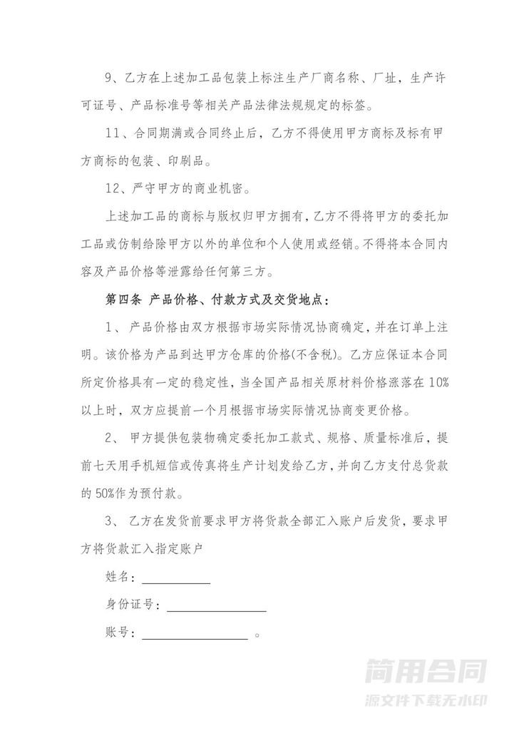 调料加工合同 调料加工合同