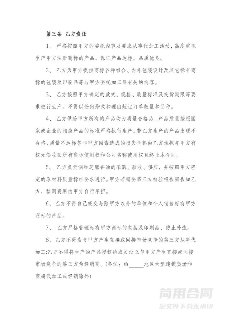 调料加工合同 调料加工合同