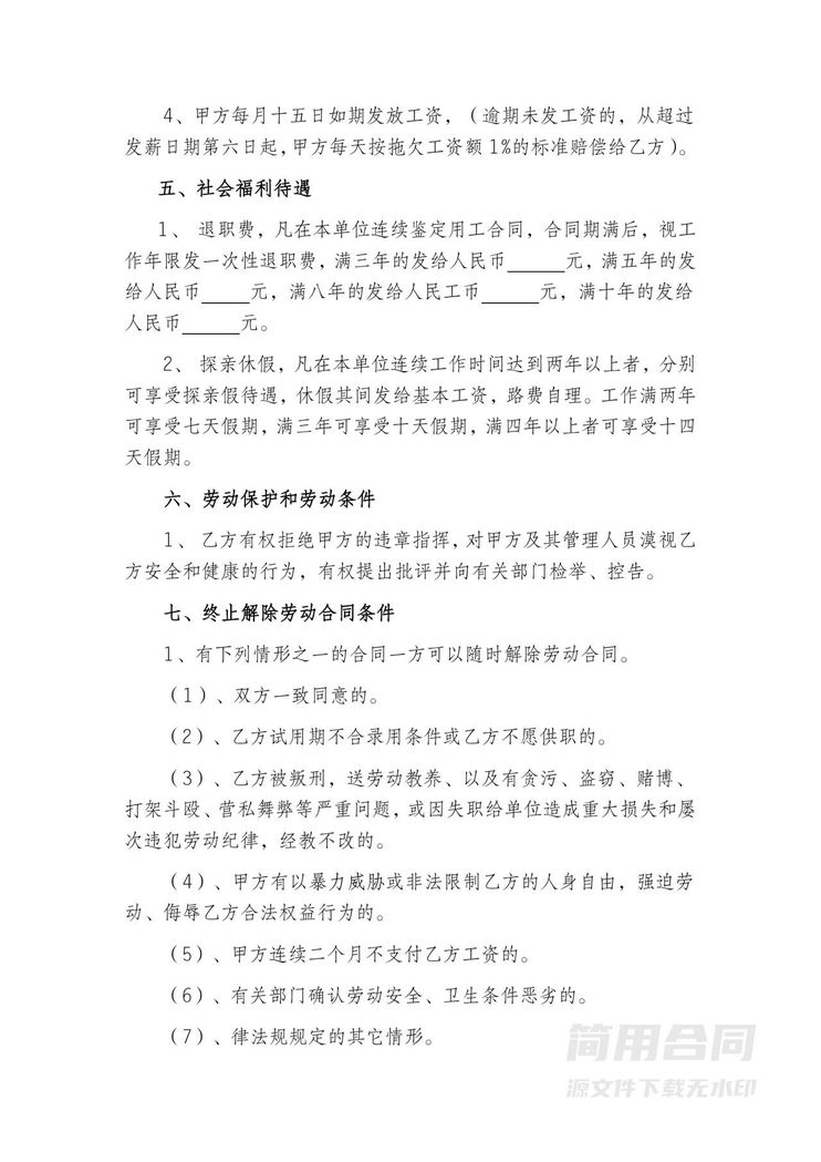 劳务合同-简易通用 劳务合同-简易通用