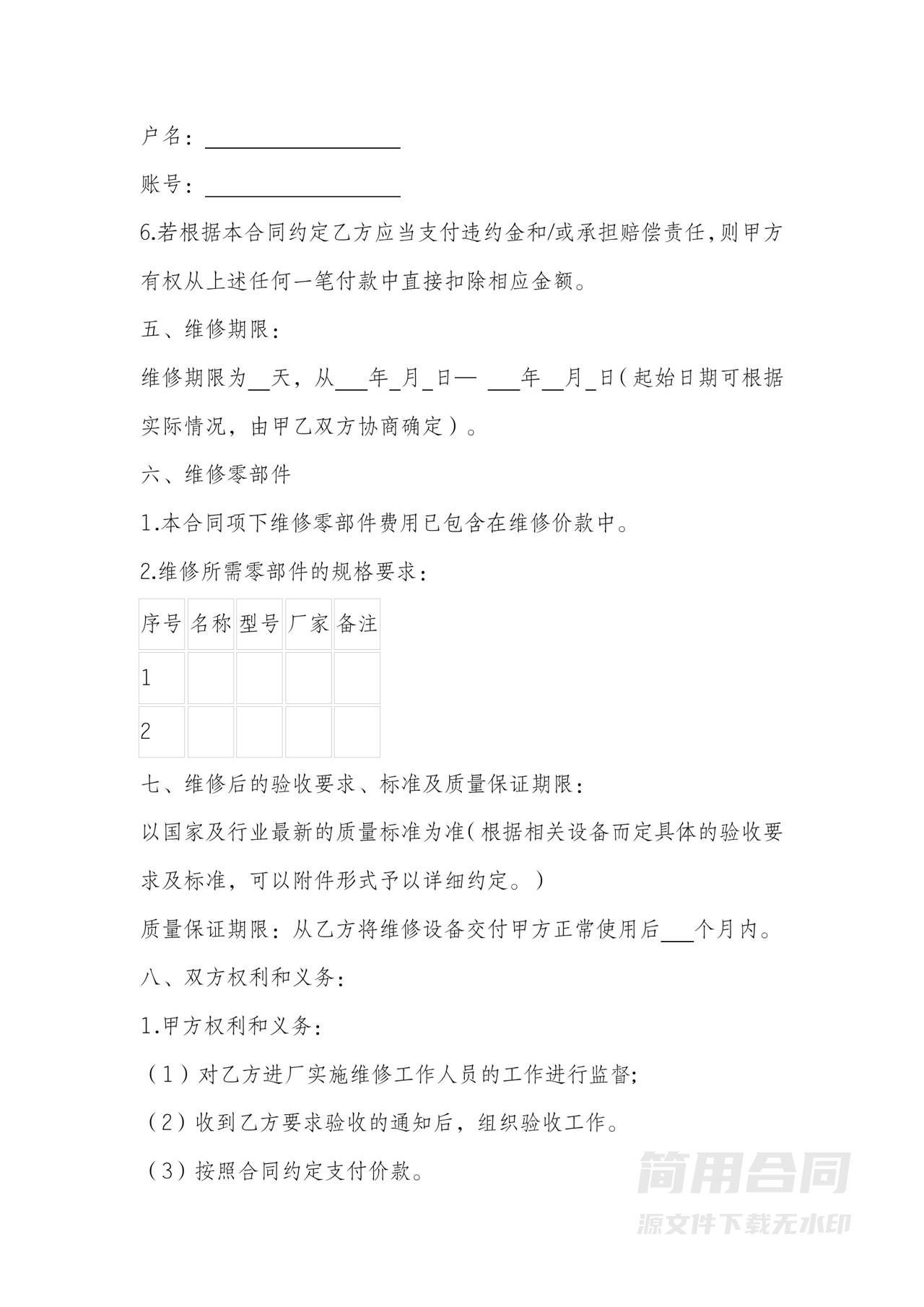 设备维修合同-标准版