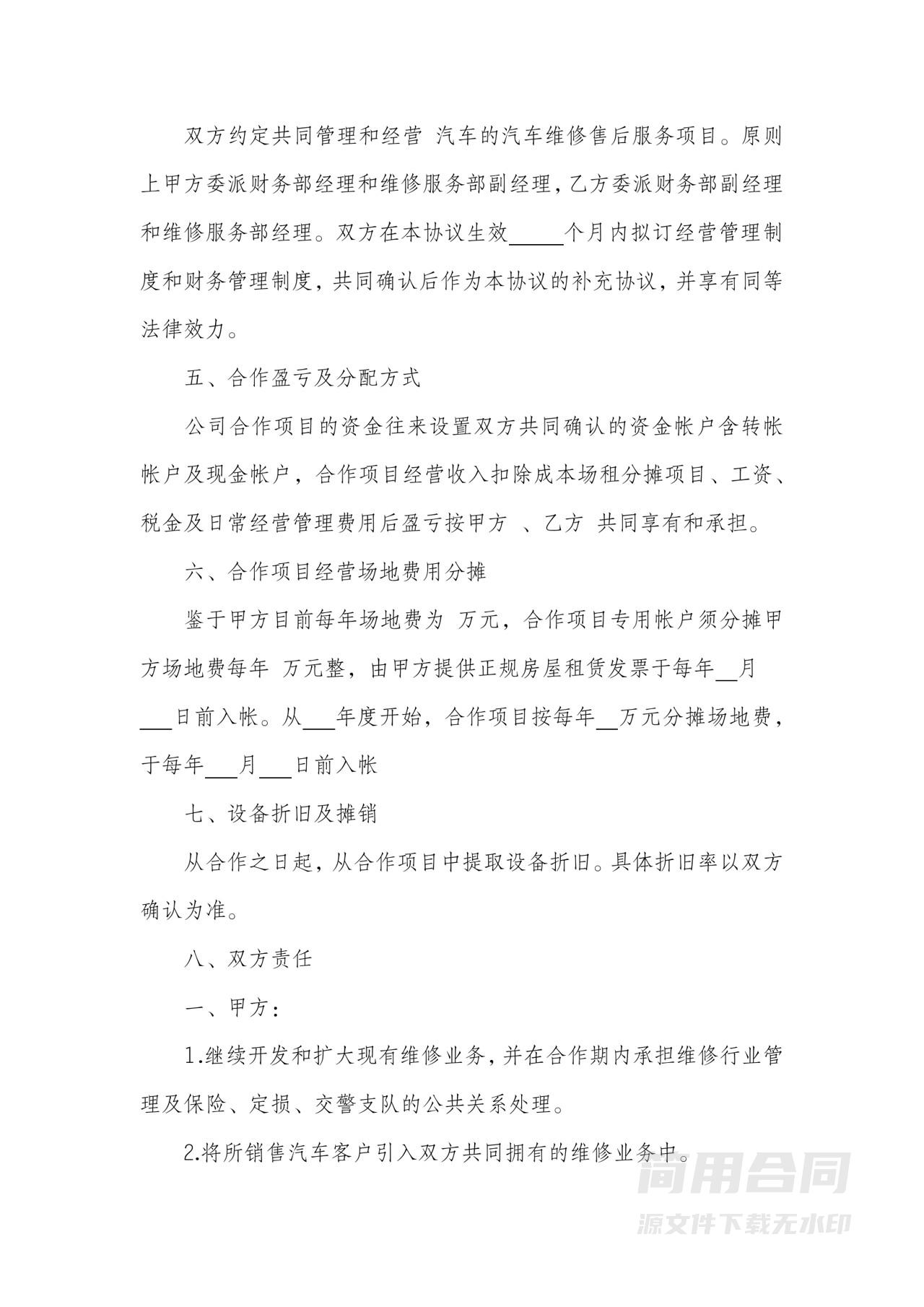 车辆维修汽车售后业务合作合同