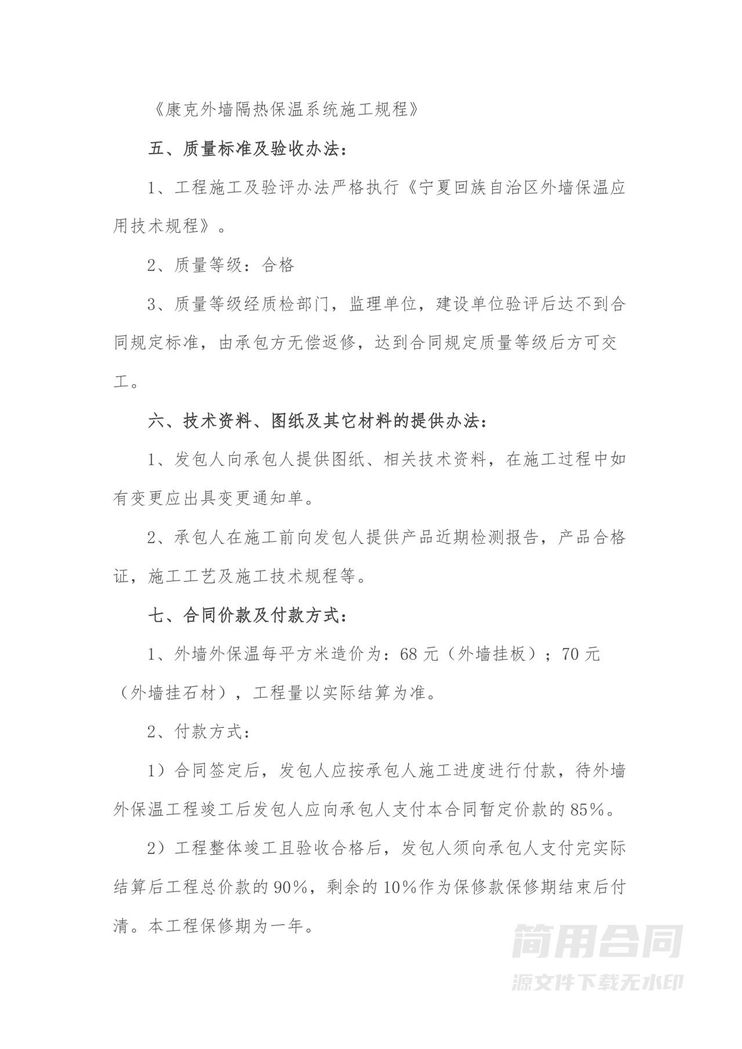 外墙保温工程施工合同 外墙保温工程施工合同