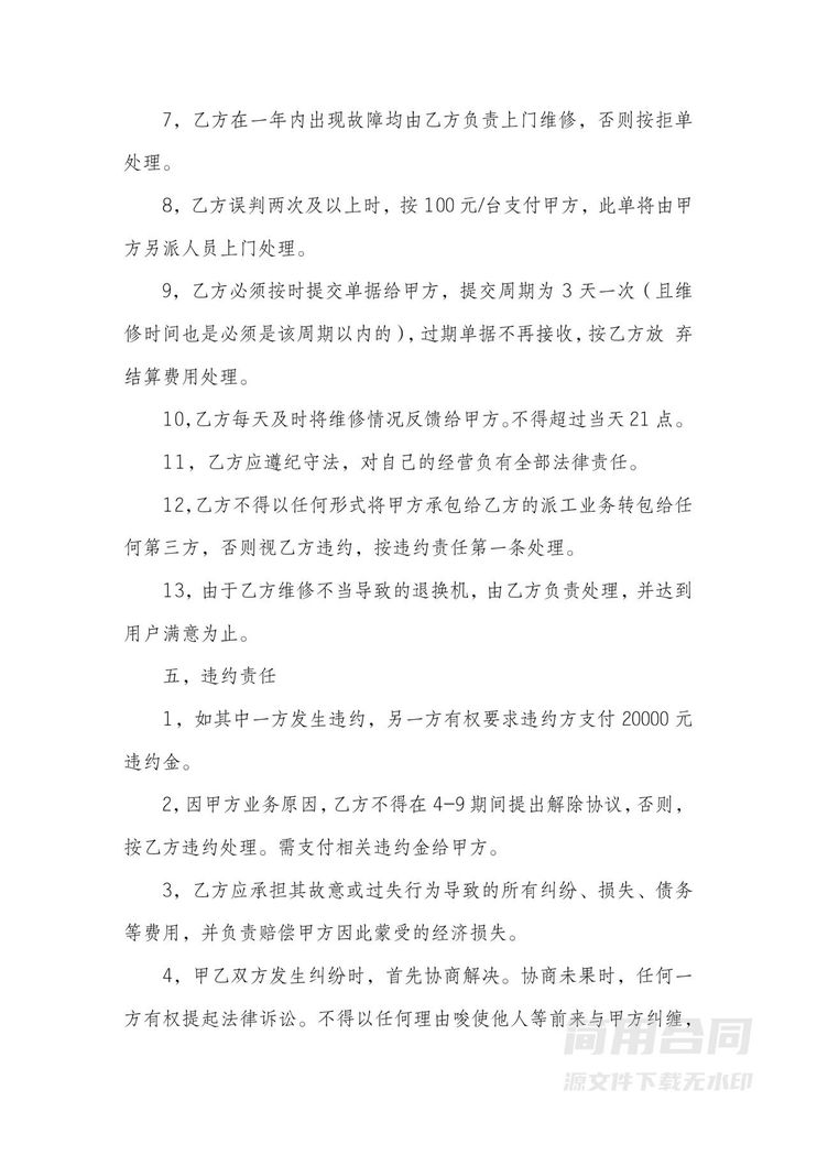 空调委托安装维修合同 空调委托安装维修合同