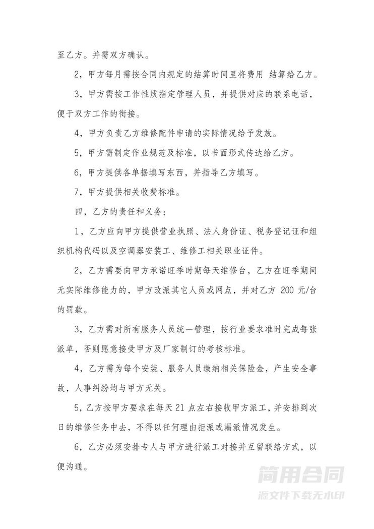 空调委托安装维修合同 空调委托安装维修合同