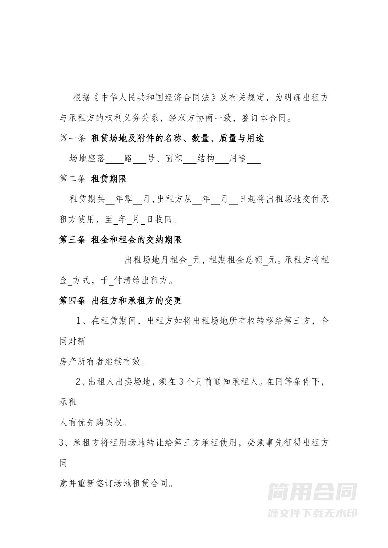 场地租赁合同-简单版