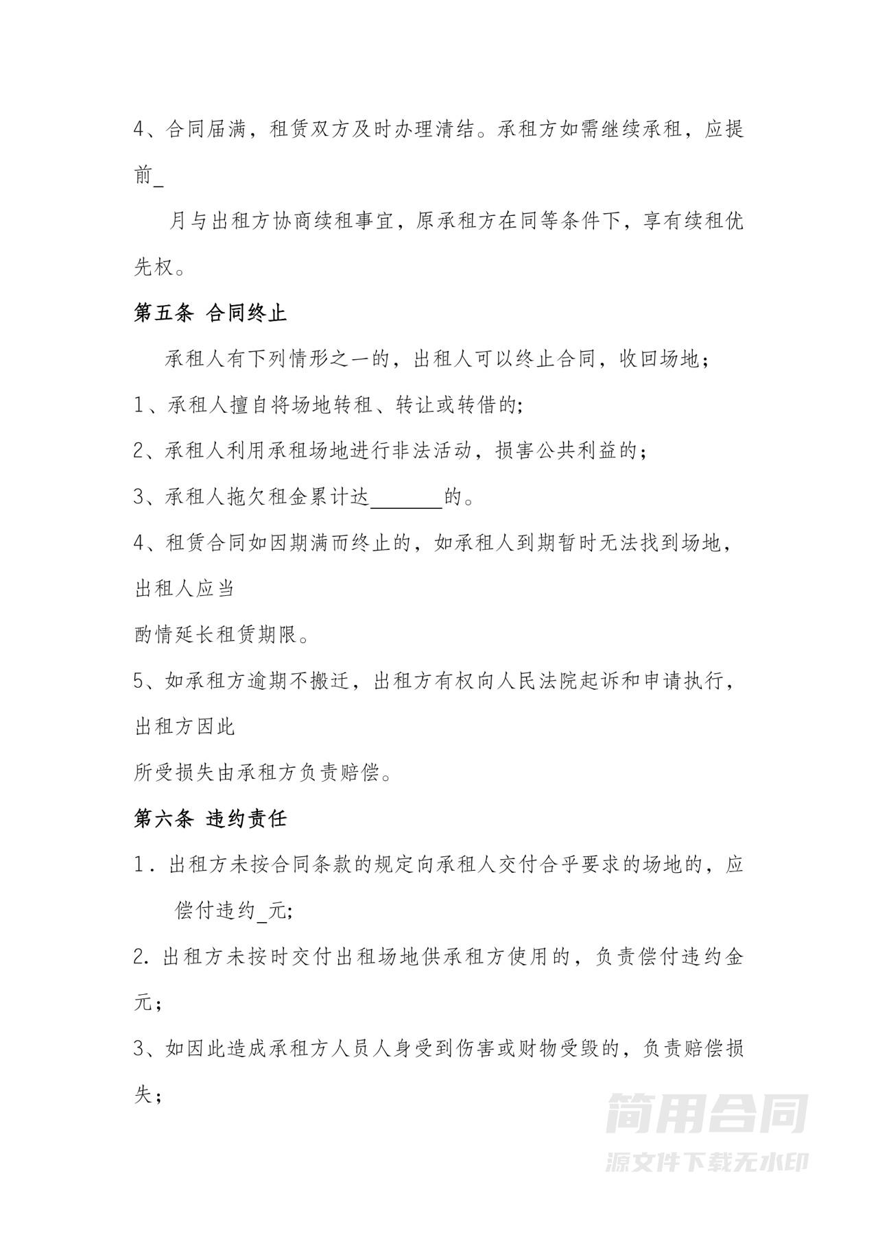 场地租赁合同-简单版