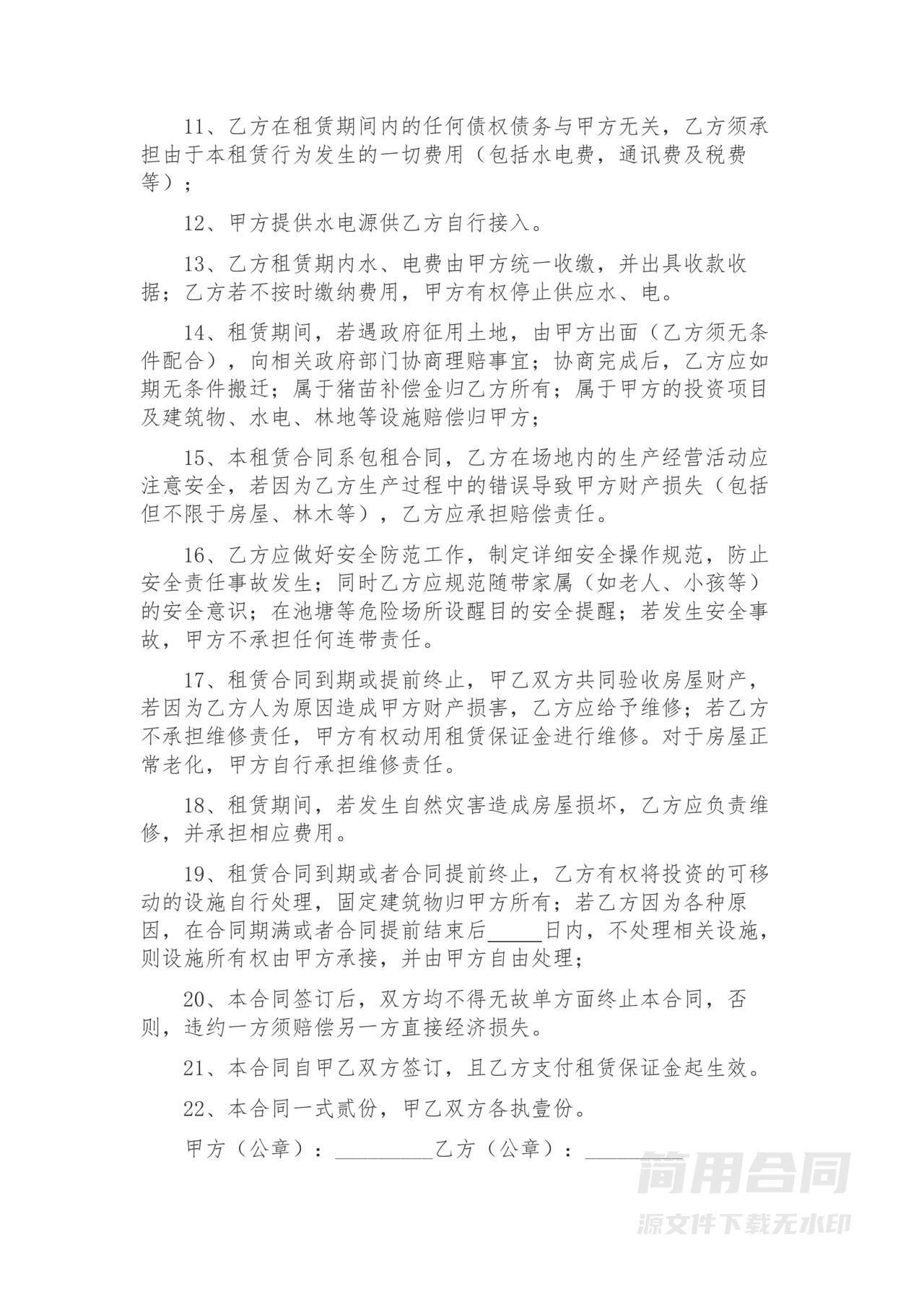 养猪场租赁合同范本