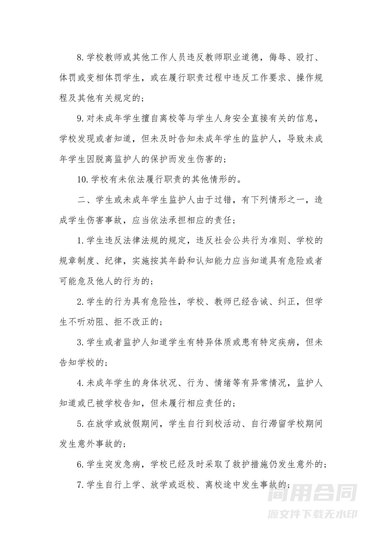 学生假期安全协议书