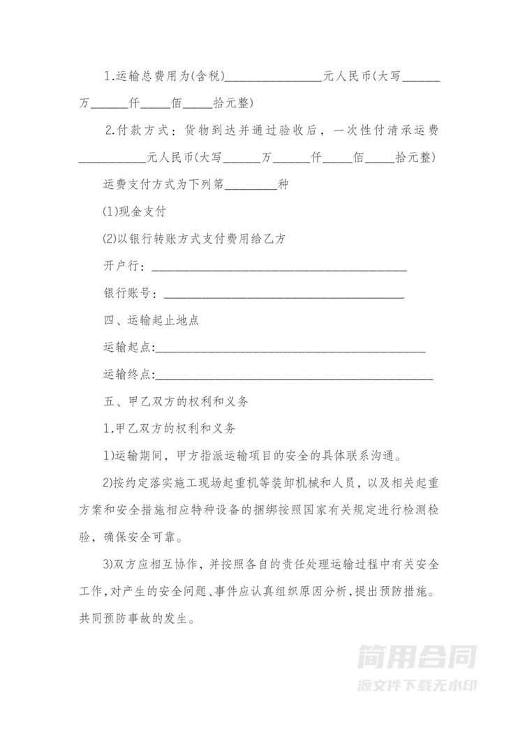 大件设备运输合同 大件设备运输合同