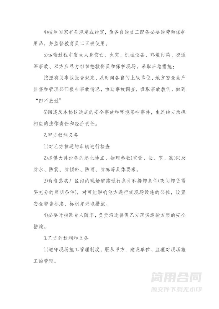 大件设备运输合同 大件设备运输合同