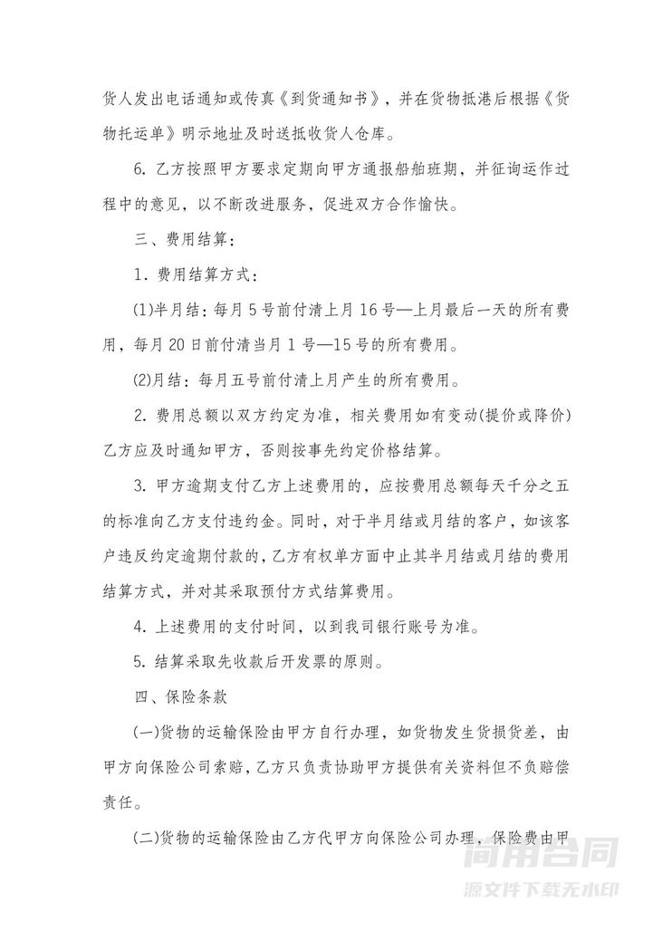 集装箱货物运输合同 集装箱货物运输合同