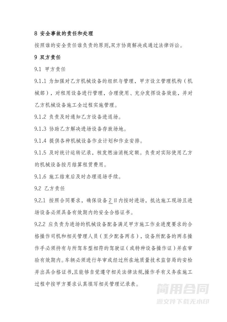 机械设备(起重机)租赁合同 机械设备(起重机)租赁合同