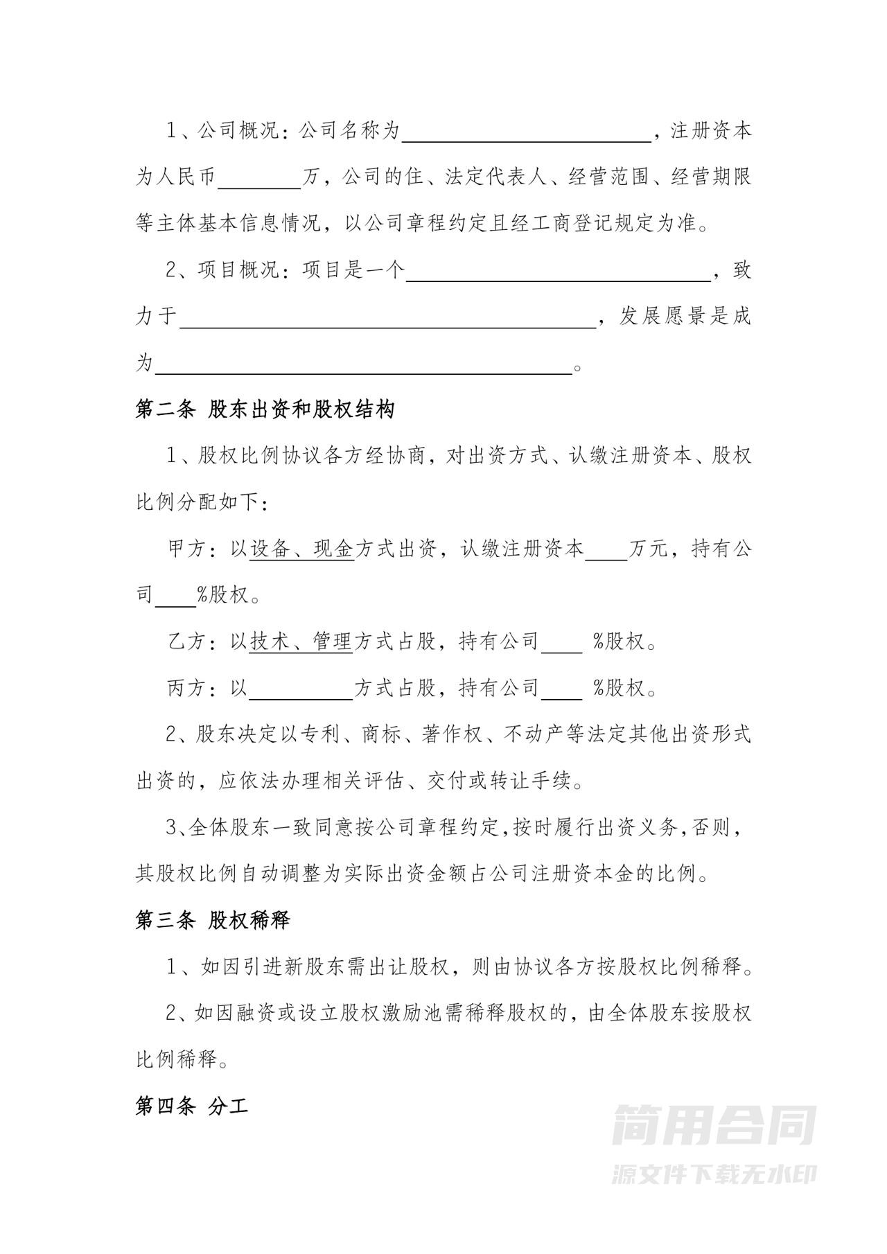 股东合作协议（三人）-完整详细