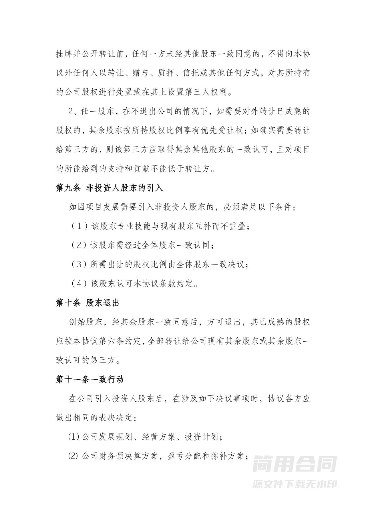 股东合作协议（三人）-完整详细