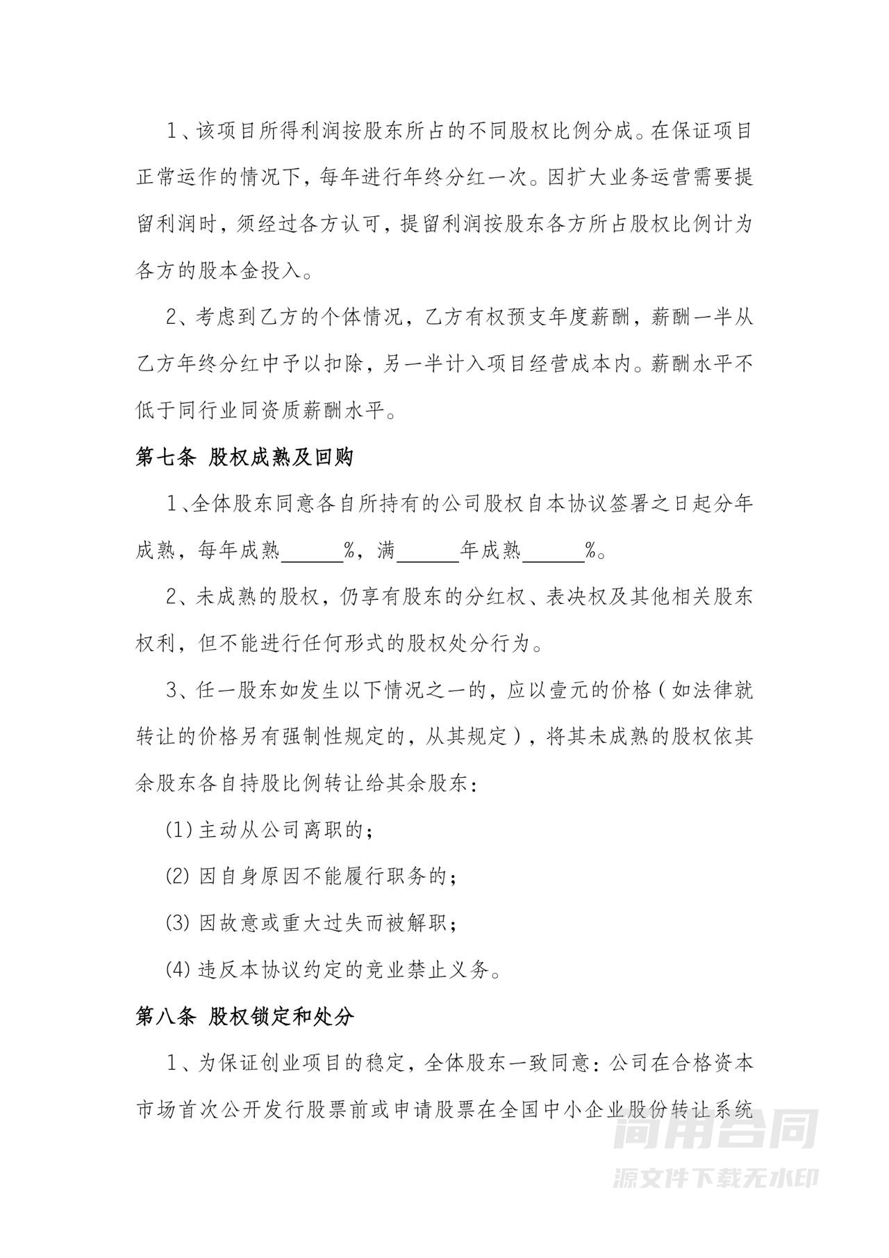 股东合作协议（三人）-完整详细