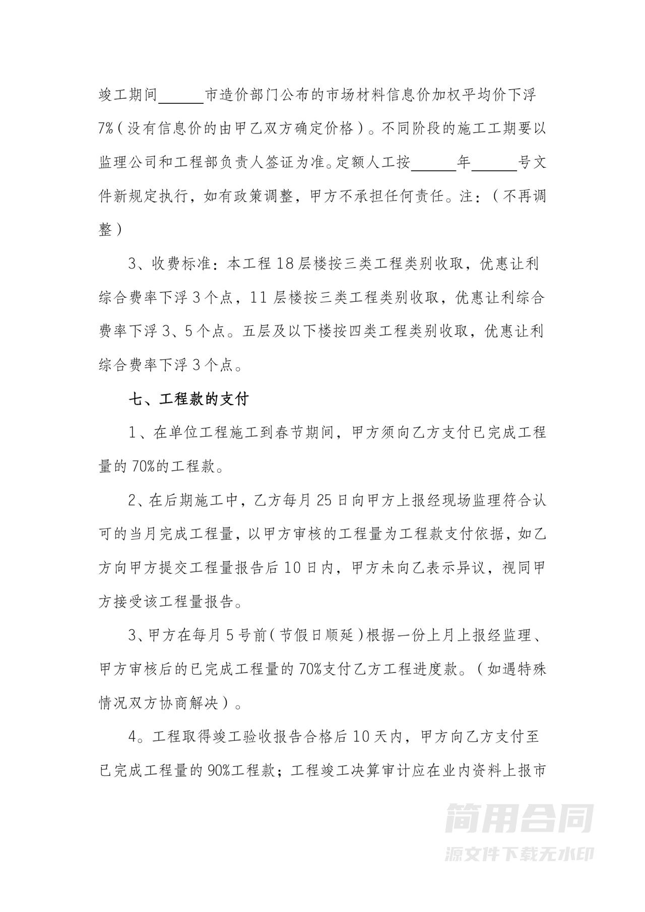 建筑工程施工承包合作协议书