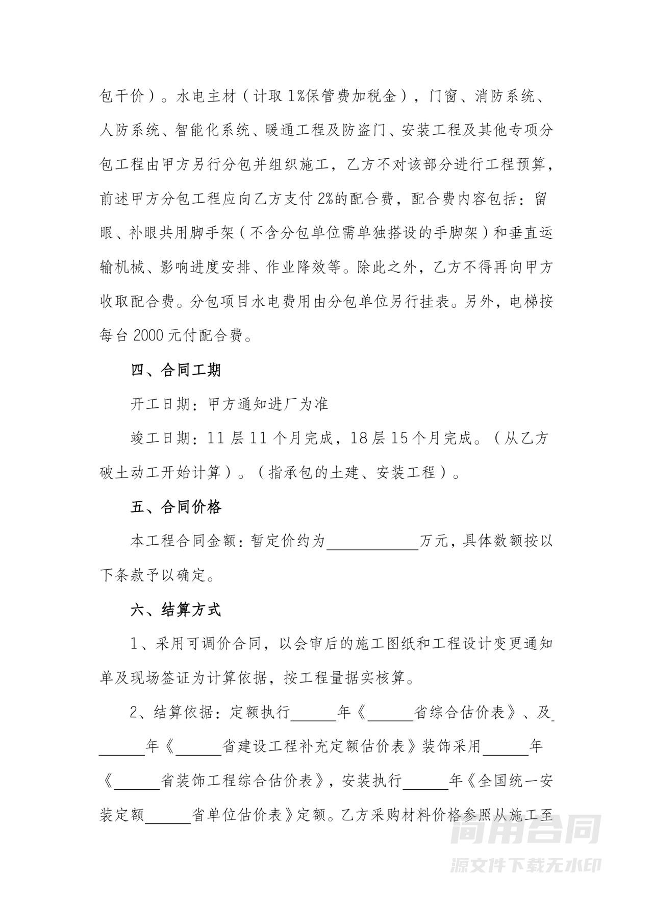 建筑工程施工承包合作协议书