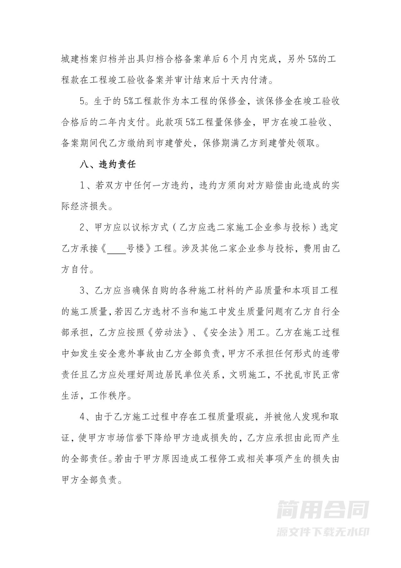 建筑工程施工承包合作协议书