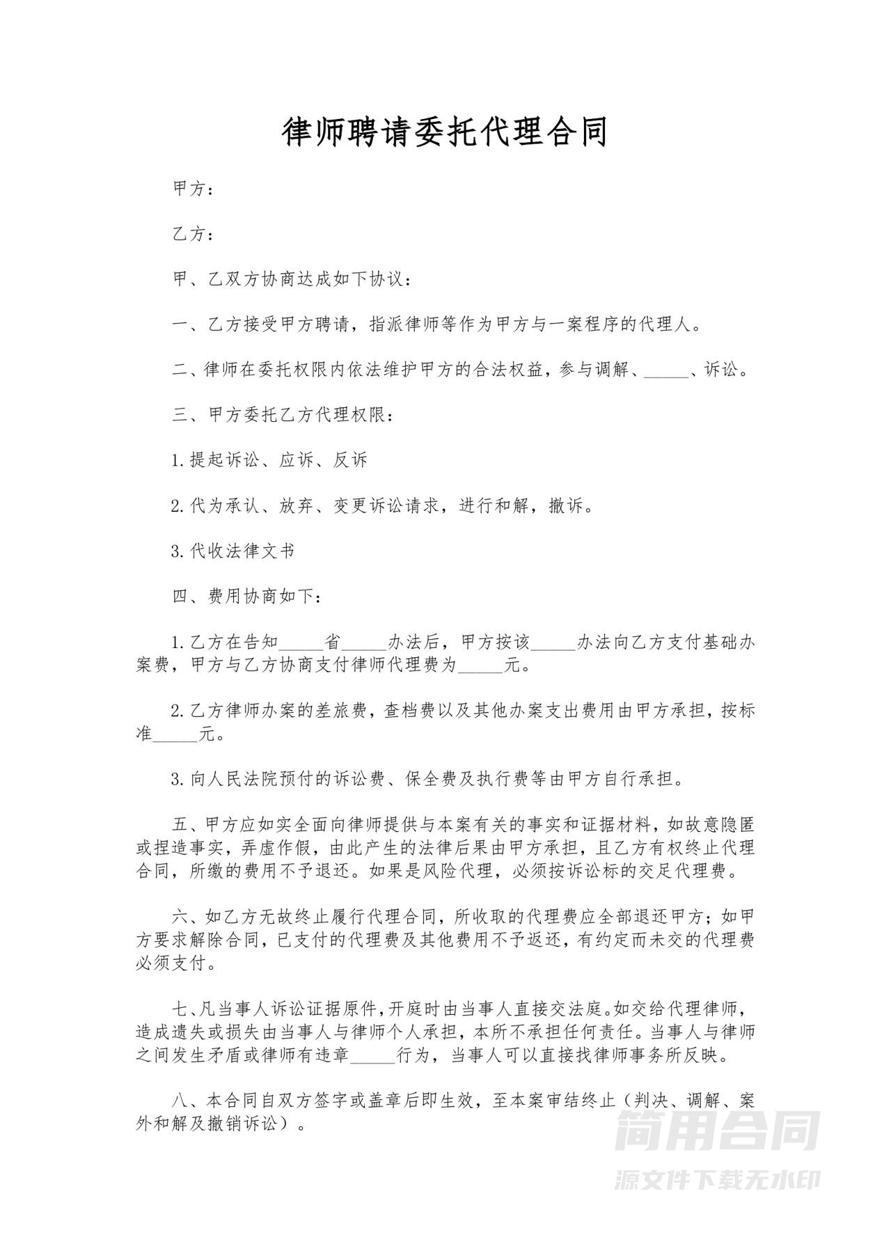 律师聘请委托代理合同