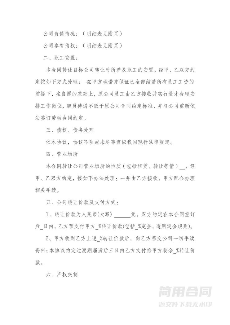公司转让协议标准范本 公司转让协议标准范本