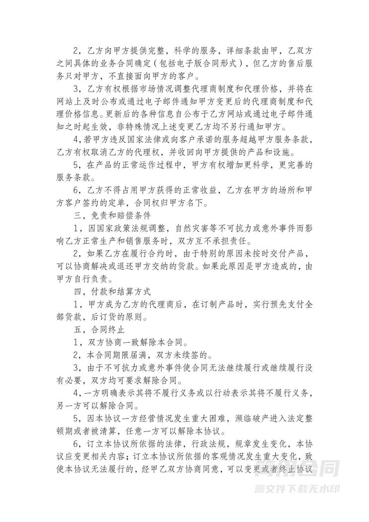 白酒区域代理合同 白酒区域代理合同