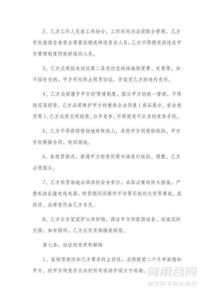 夜市摊位租赁合同 夜市摊位租赁合同