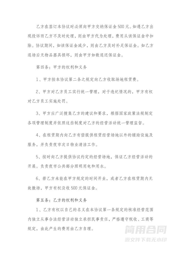 夜市摊位租赁合同 夜市摊位租赁合同