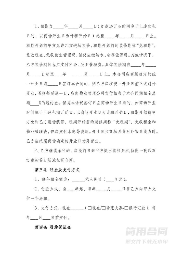 超市场地租赁合同范本 超市场地租赁合同范本