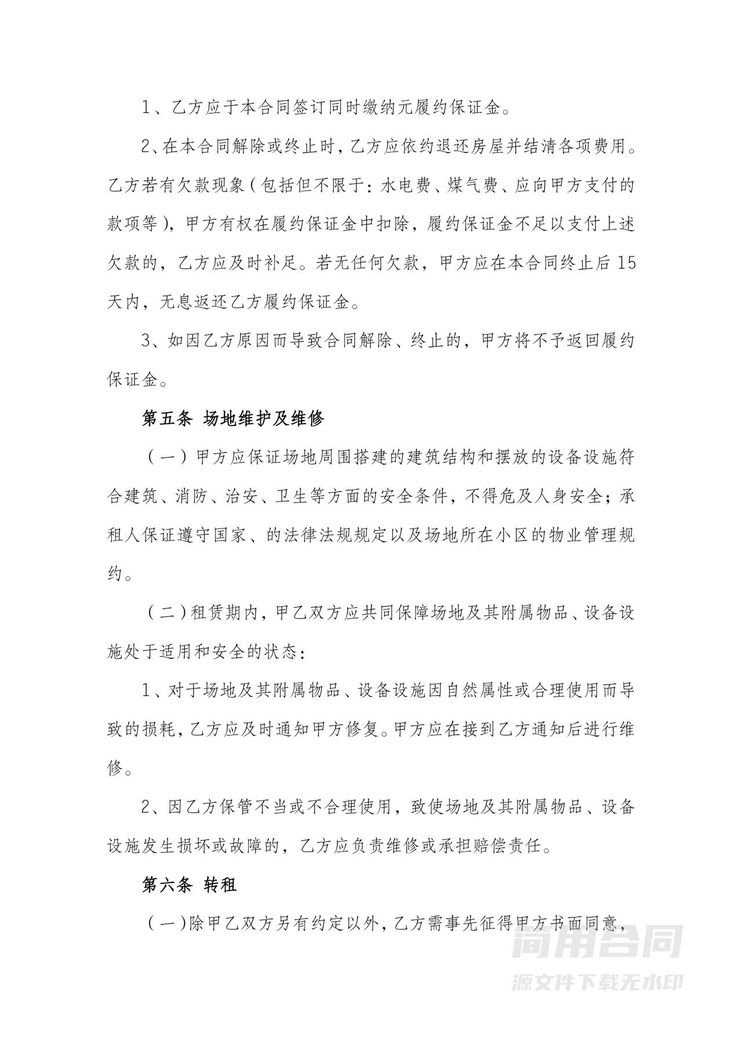 超市场地租赁合同范本 超市场地租赁合同范本