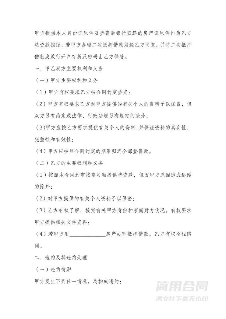 个人垫资借款合同 个人垫资借款合同