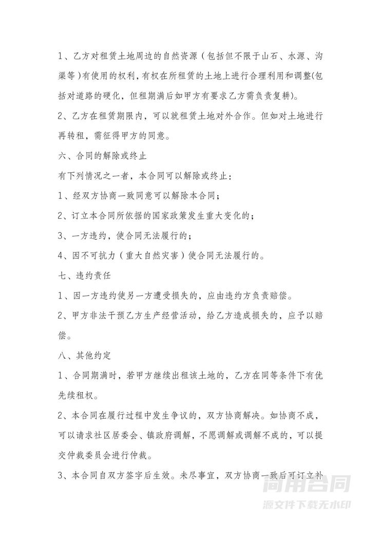 土地租赁合同 土地租赁合同