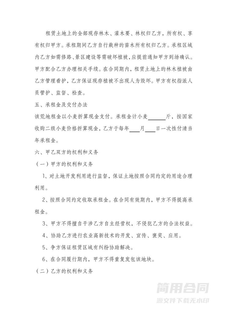 农村荒山土地租赁合同-标准版 农村荒山土地租赁合同-标准版