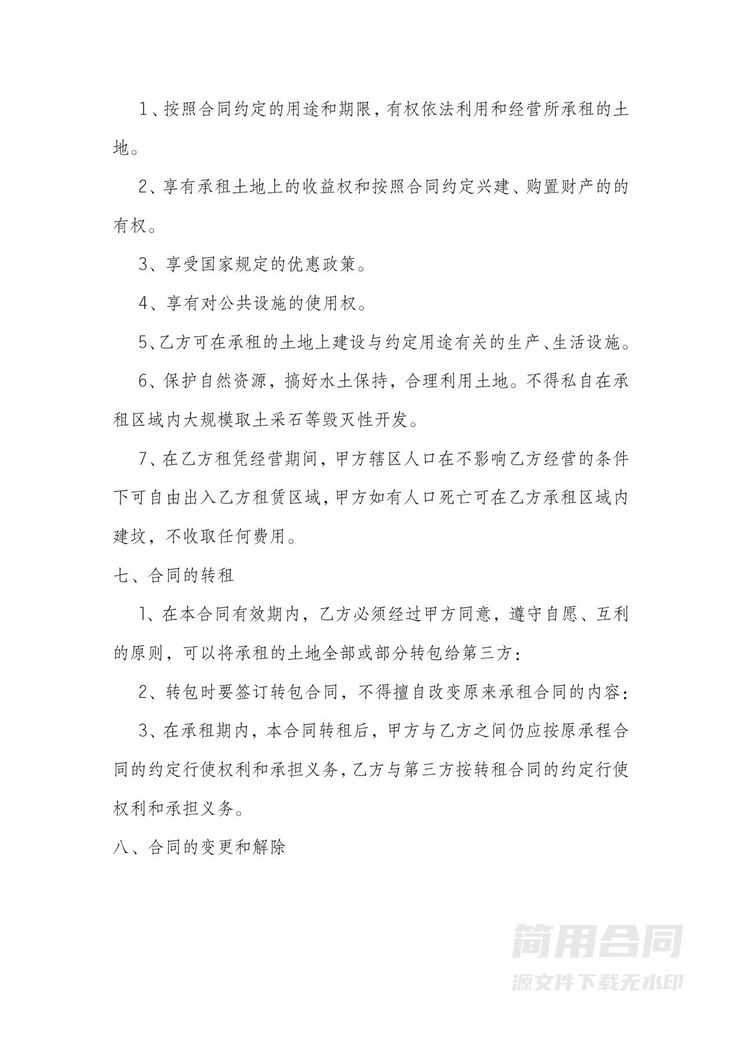 农村荒山土地租赁合同-标准版 农村荒山土地租赁合同-标准版