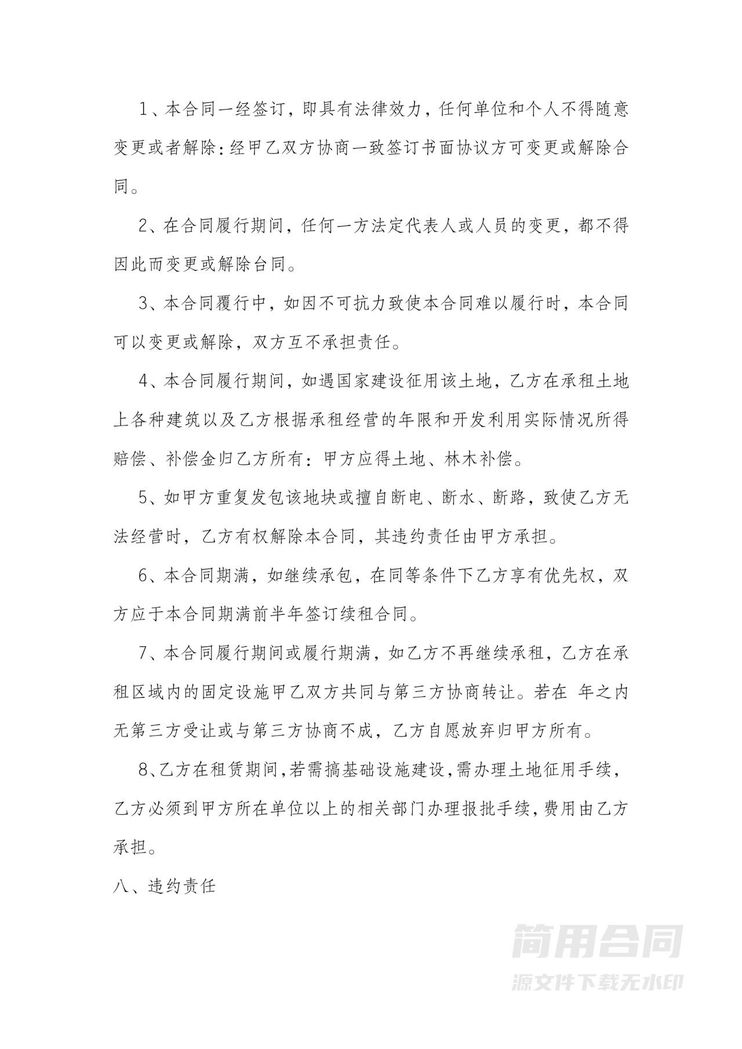 农村荒山土地租赁合同-标准版 农村荒山土地租赁合同-标准版