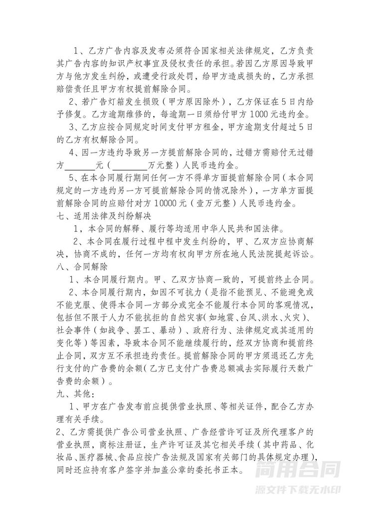 灯箱广告发布合同 灯箱广告发布合同